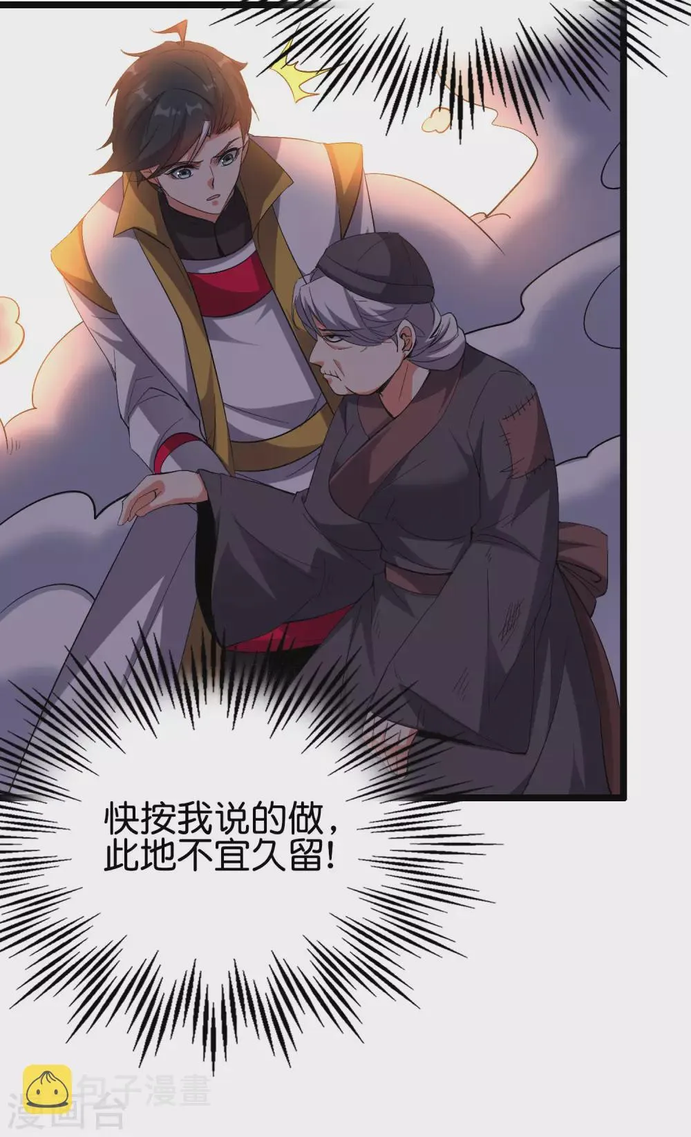 第2季66话 纯情处男李青牛？！ 第23页