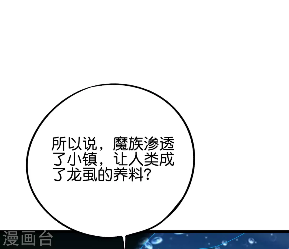 第2季66话 纯情处男李青牛？！ 第29页