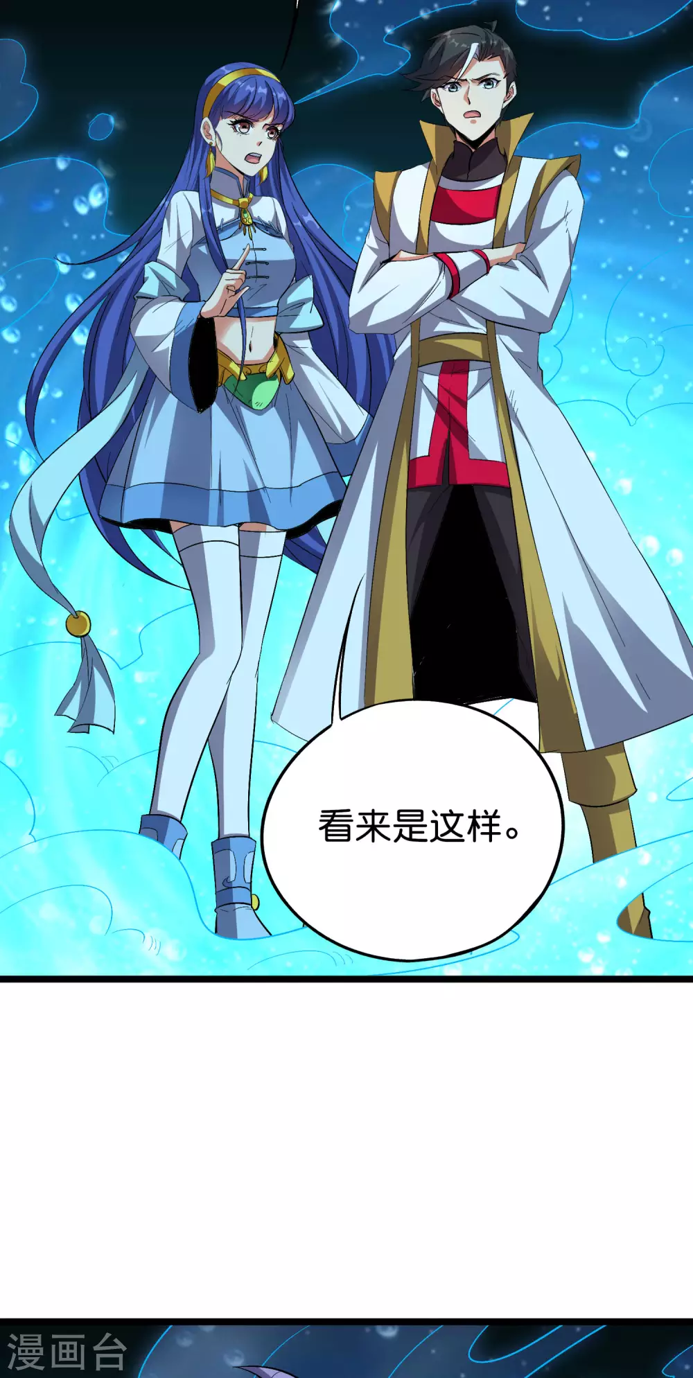 第2季66话 纯情处男李青牛？！ 第30页
