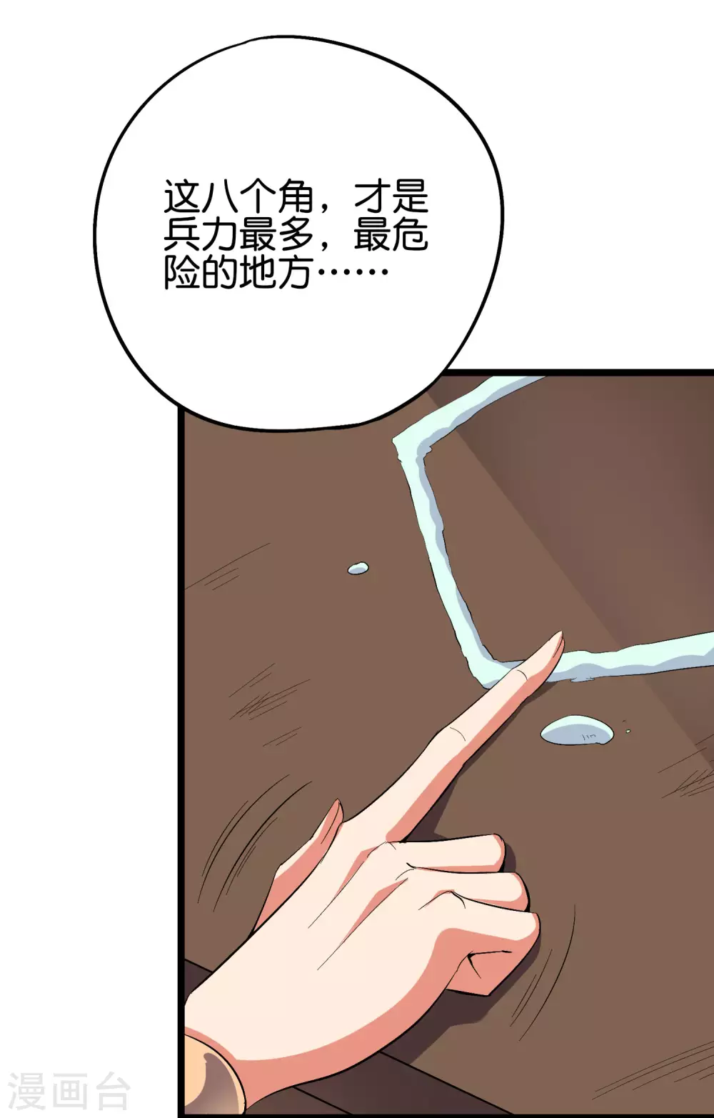 第2季66话 纯情处男李青牛？！ 第38页