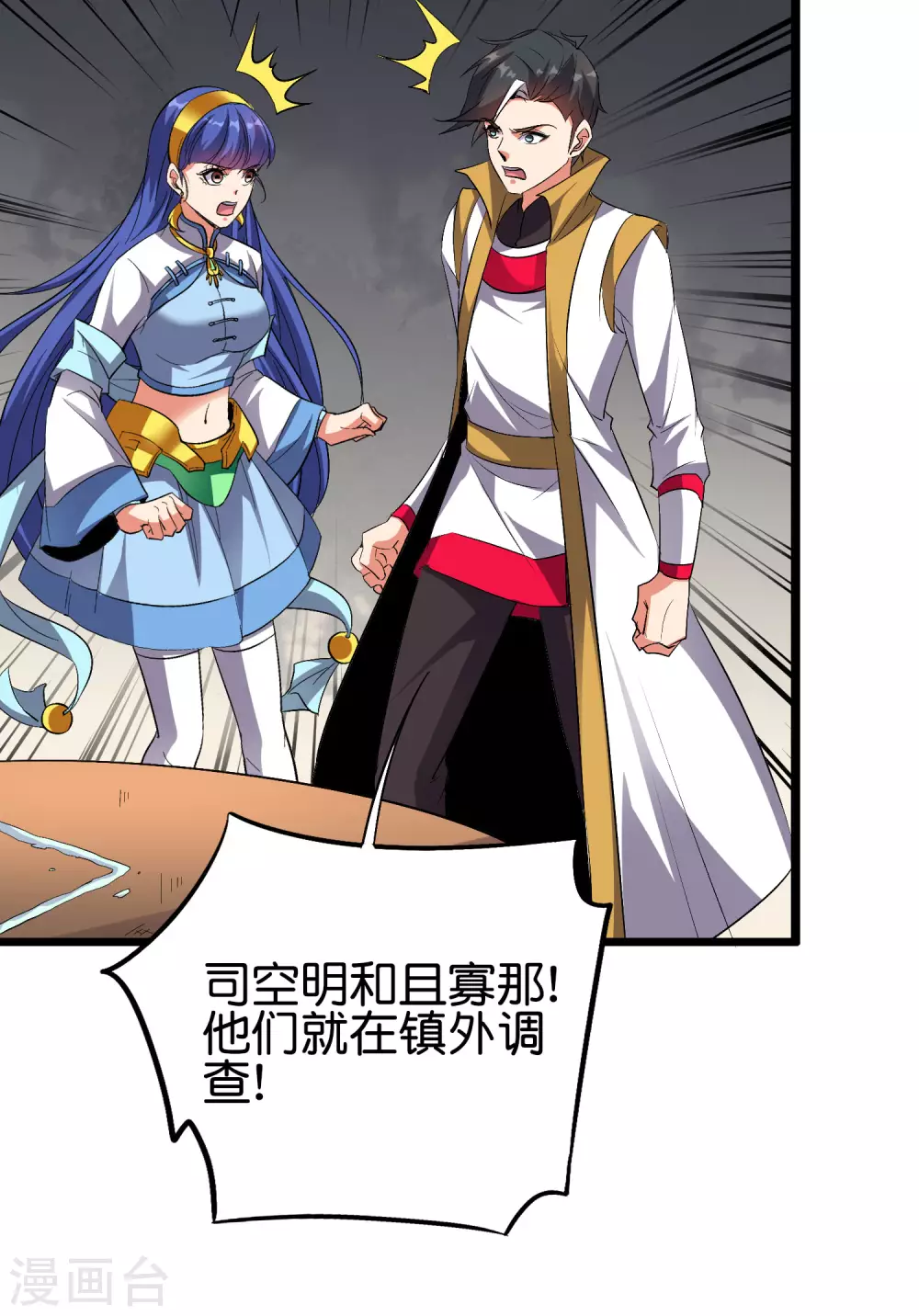 第2季66话 纯情处男李青牛？！ 第40页