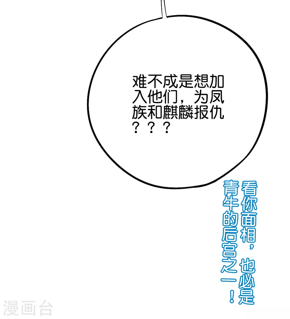 第2季66话 纯情处男李青牛？！ 第46页