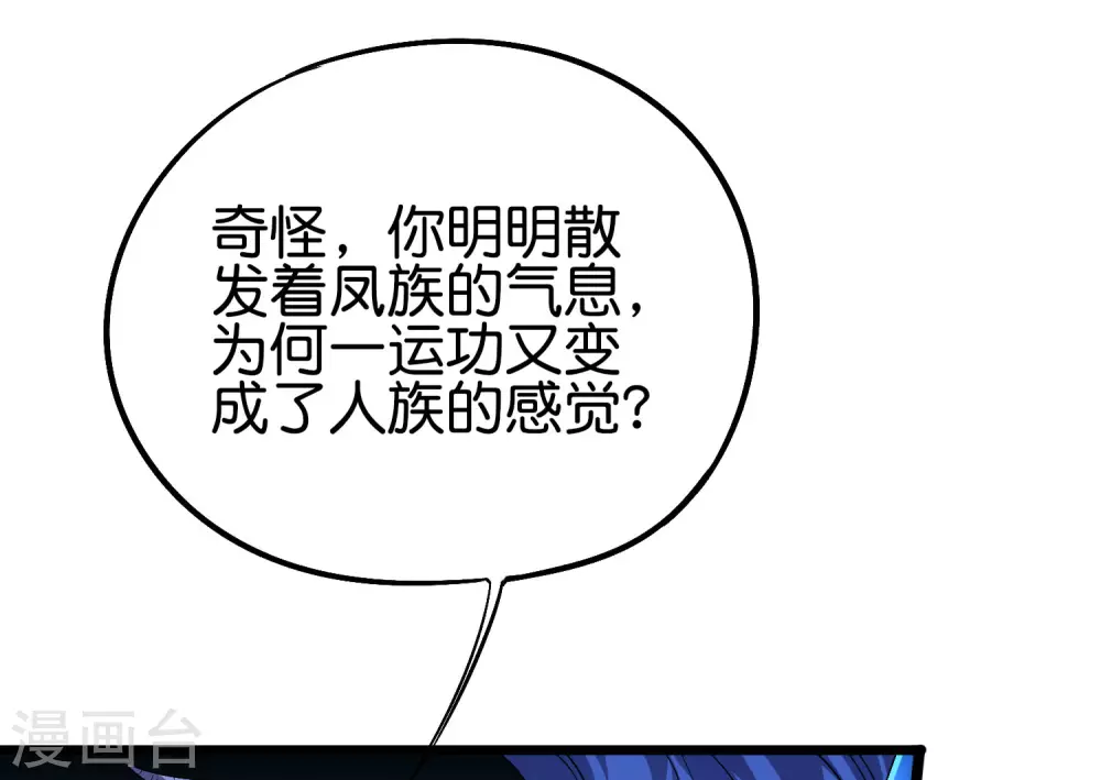第2季67话 投身黑暗的魔龙 第13页