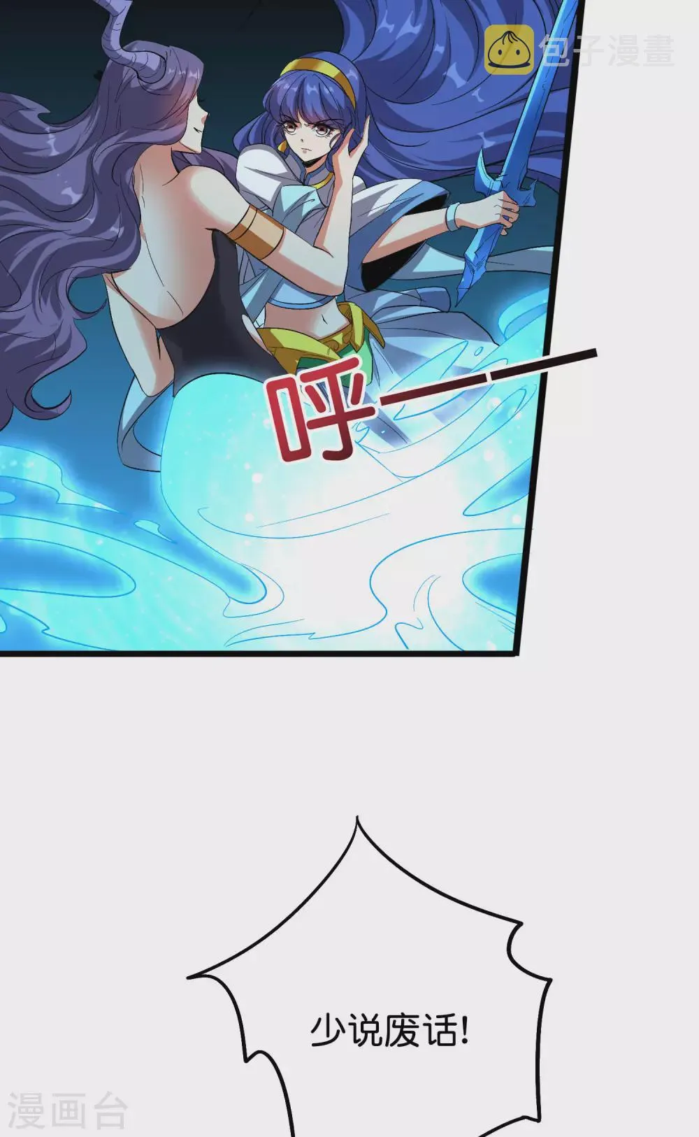 第2季67话 投身黑暗的魔龙 第14页