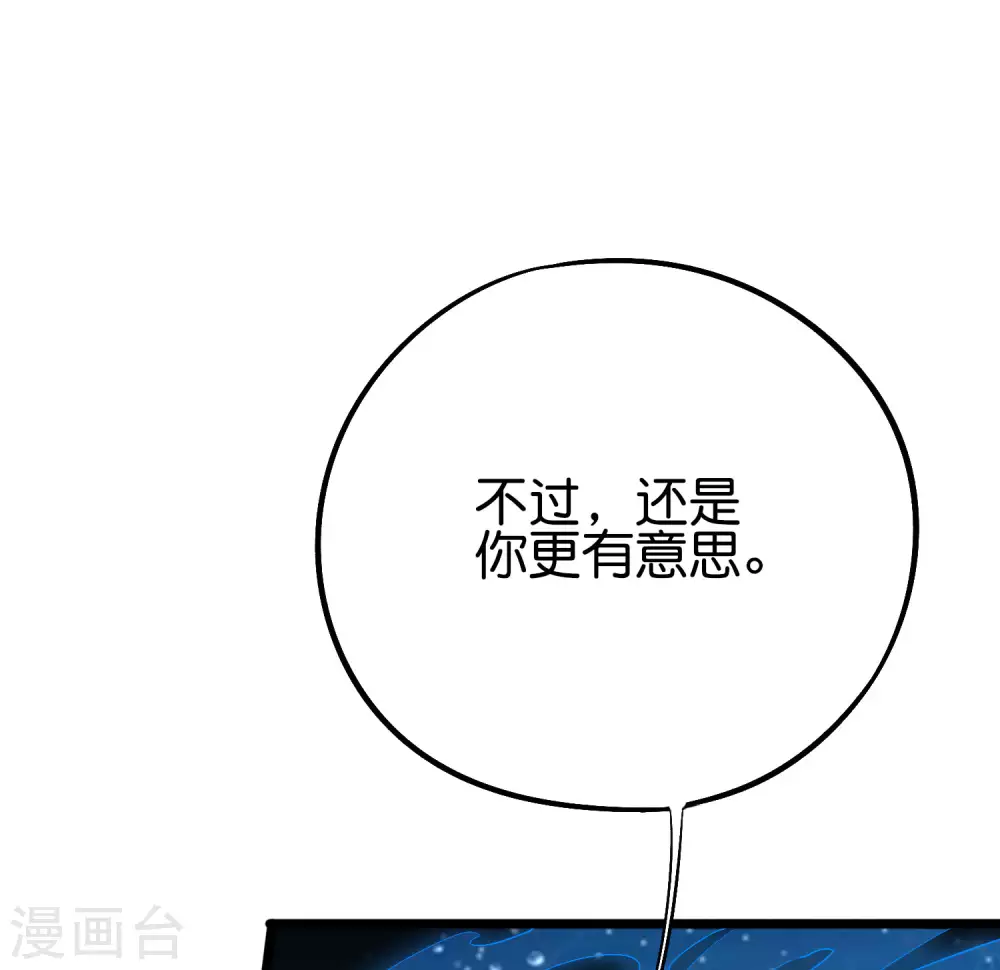 第2季67话 投身黑暗的魔龙 第18页