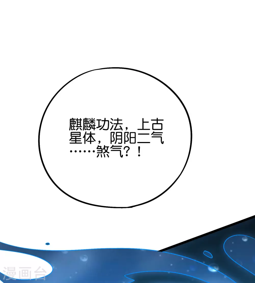 第2季67话 投身黑暗的魔龙 第21页