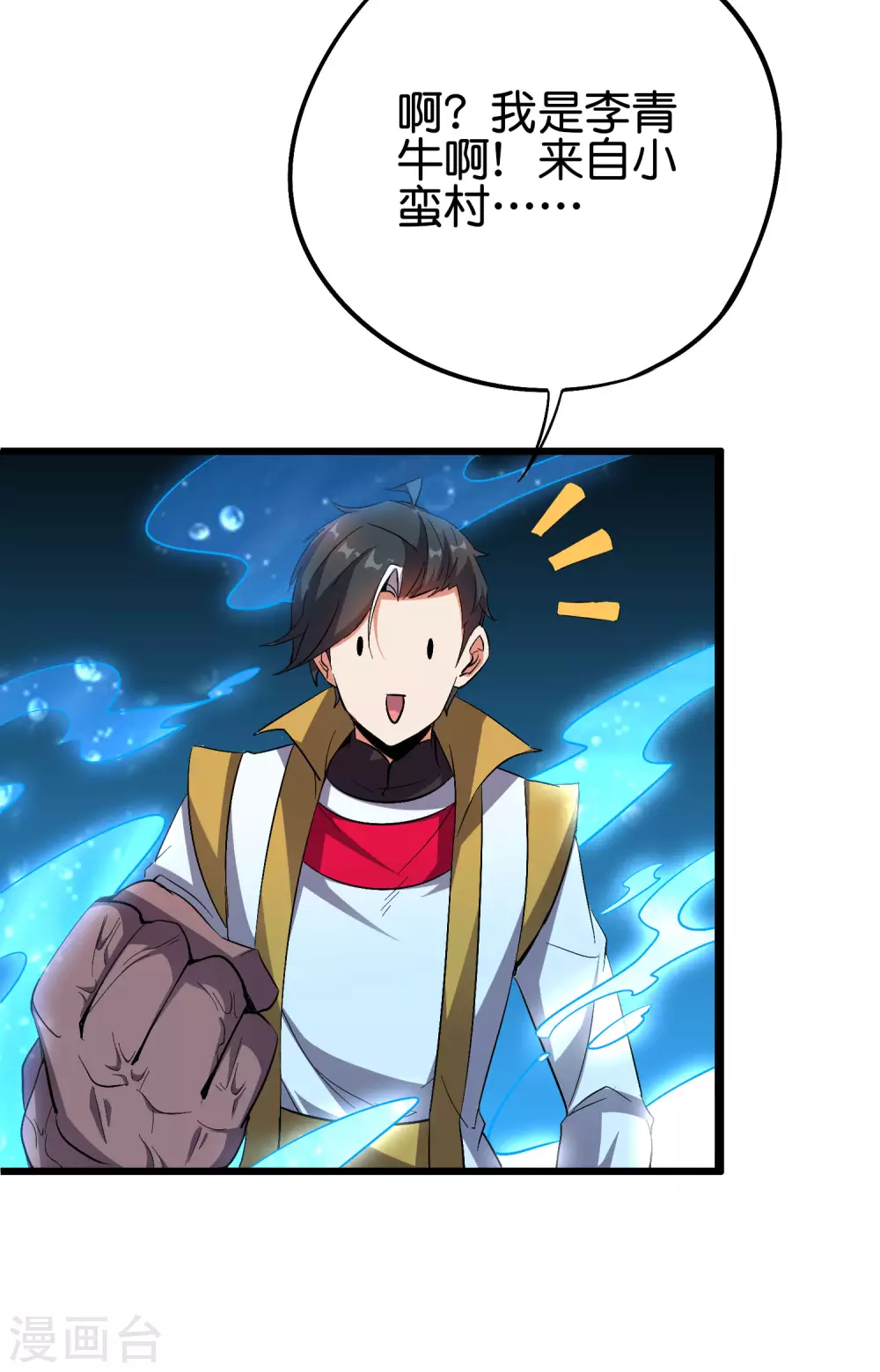 第2季67话 投身黑暗的魔龙 第25页