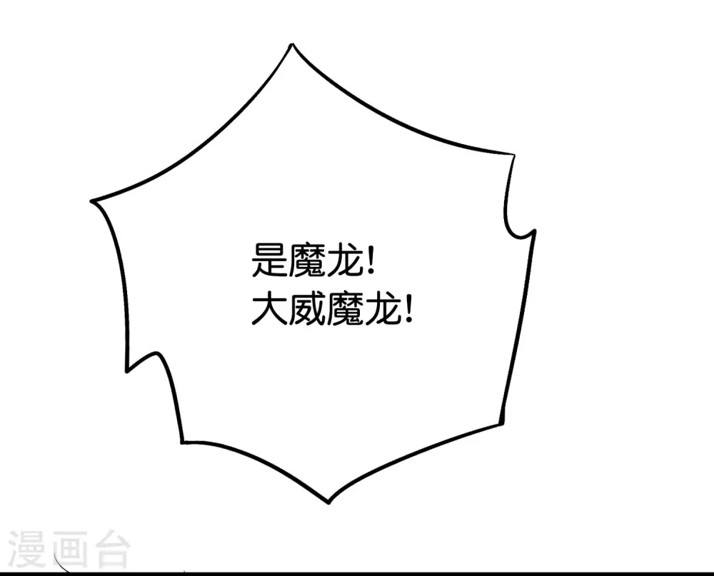 第2季67话 投身黑暗的魔龙 第29页