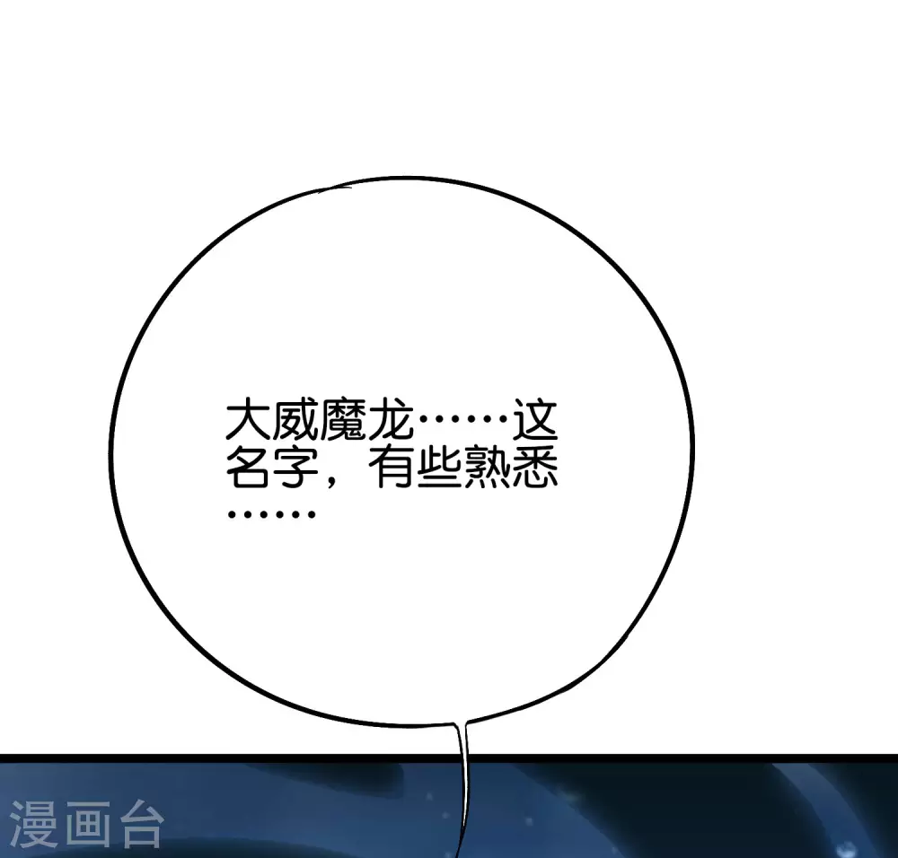 第2季67话 投身黑暗的魔龙 第32页