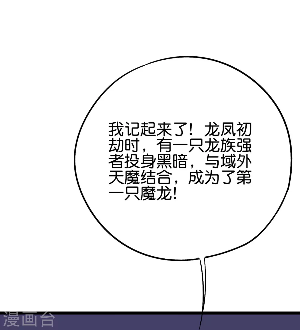 第2季67话 投身黑暗的魔龙 第34页