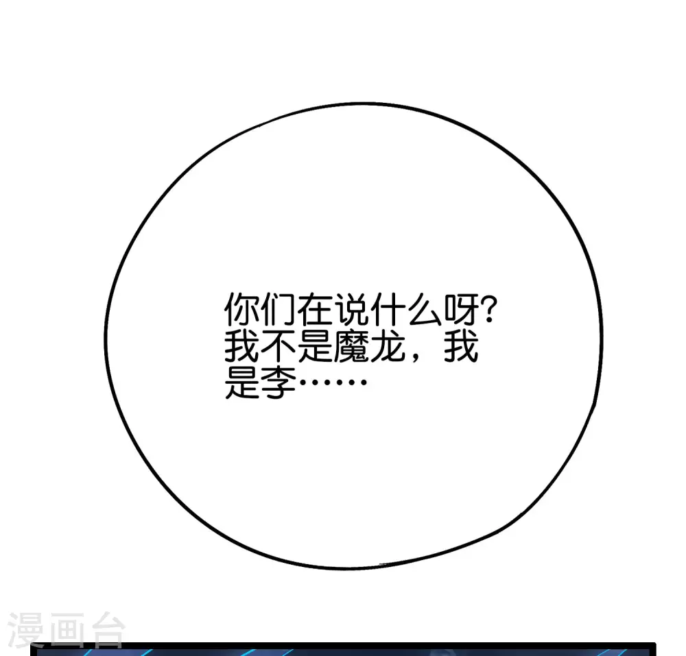 第2季67话 投身黑暗的魔龙 第37页