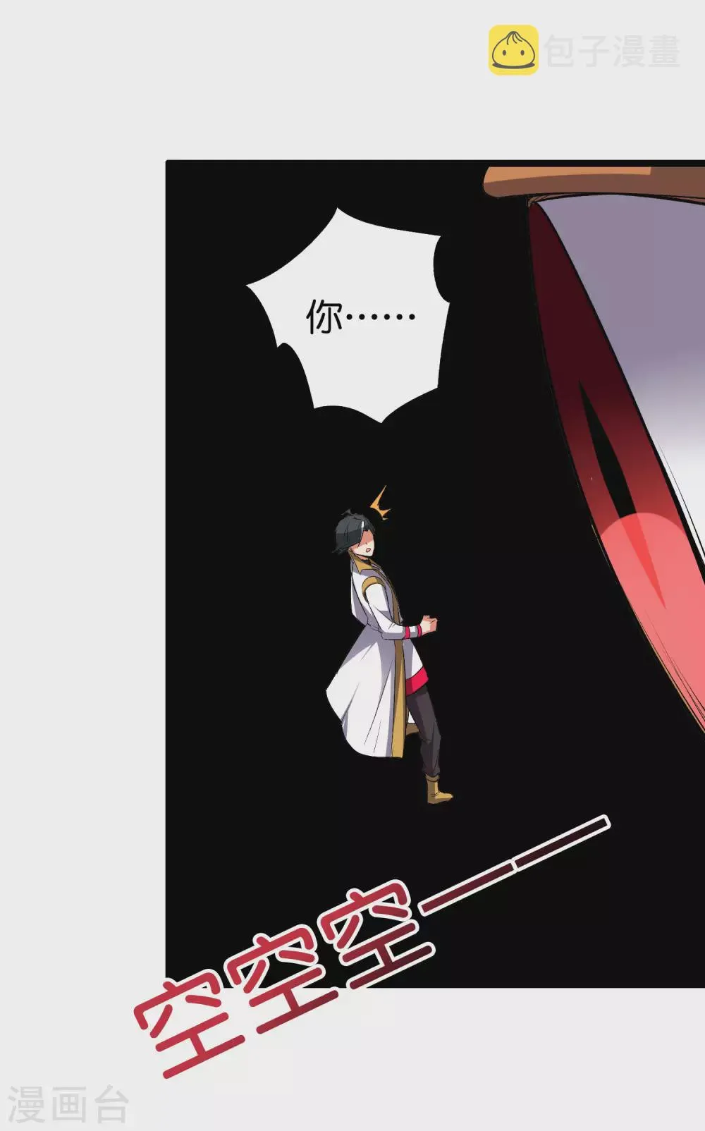 第2季67话 投身黑暗的魔龙 第45页