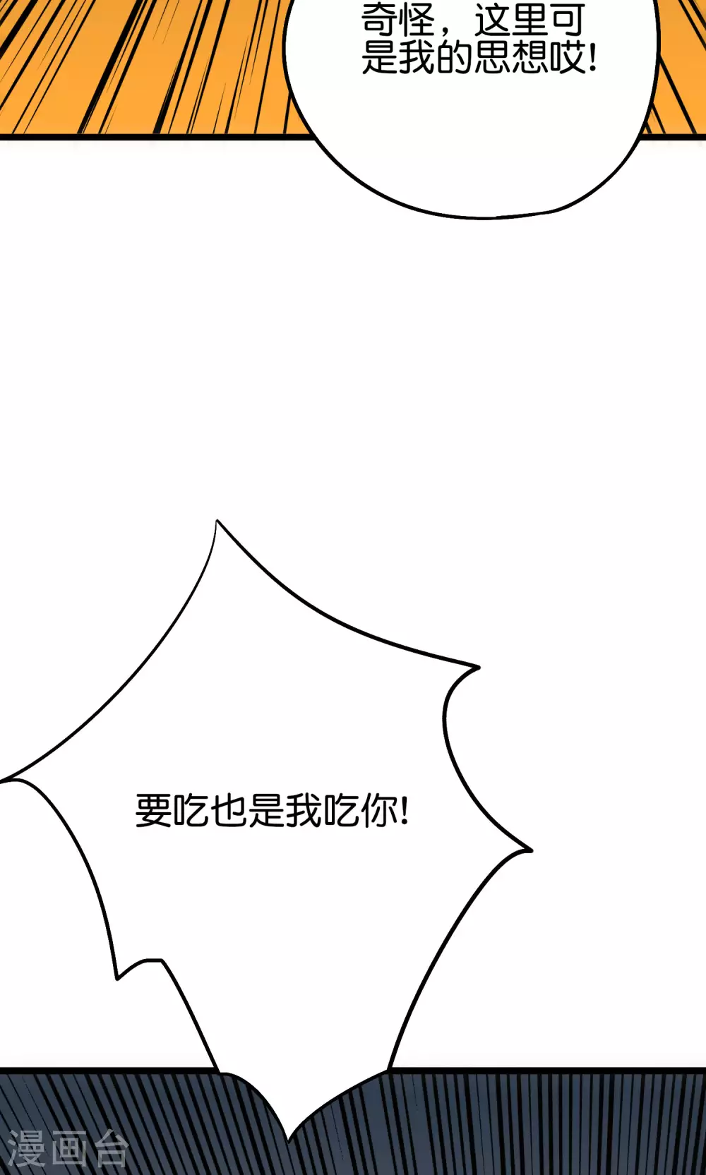 第2季67话 投身黑暗的魔龙 第52页