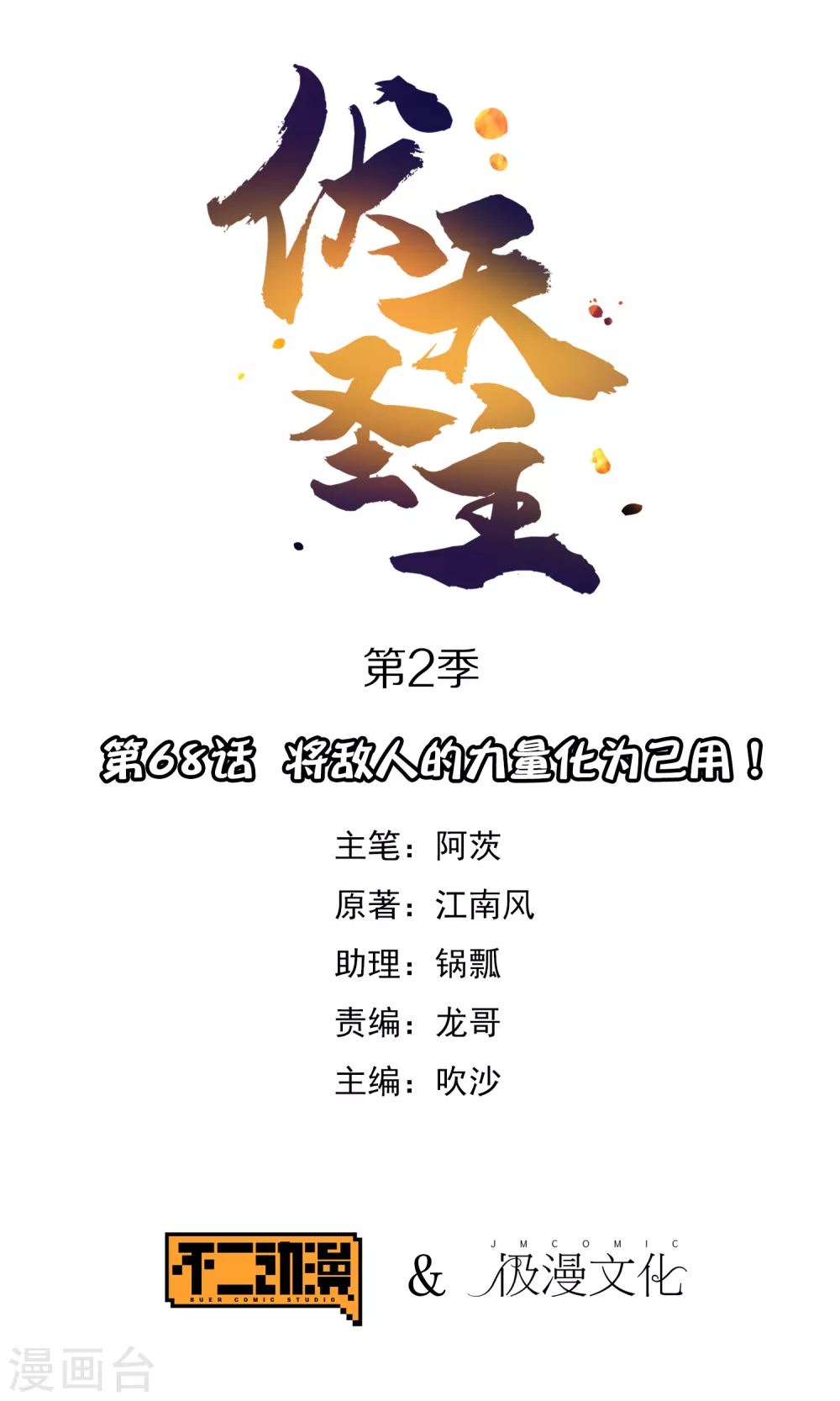 第2季68话 将敌人的力量化为己用！ 第1页