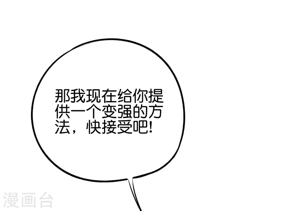 第2季68话 将敌人的力量化为己用！ 第8页