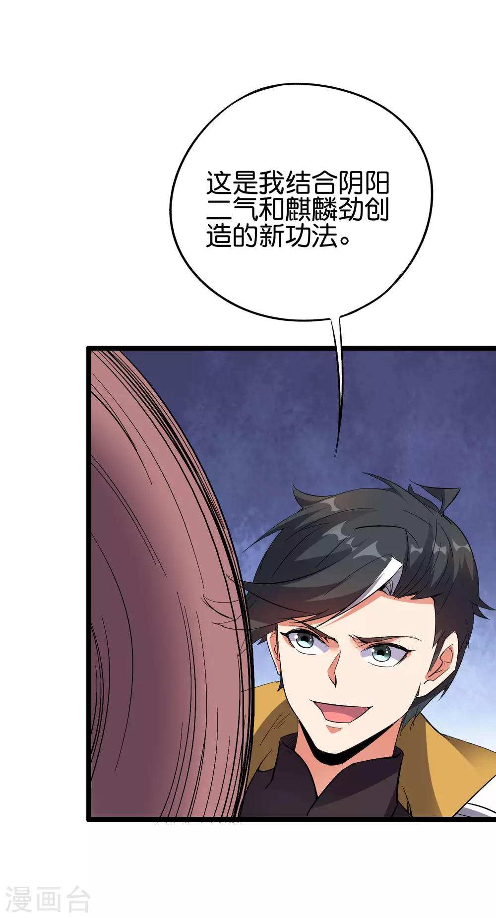 第2季68话 将敌人的力量化为己用！ 第18页