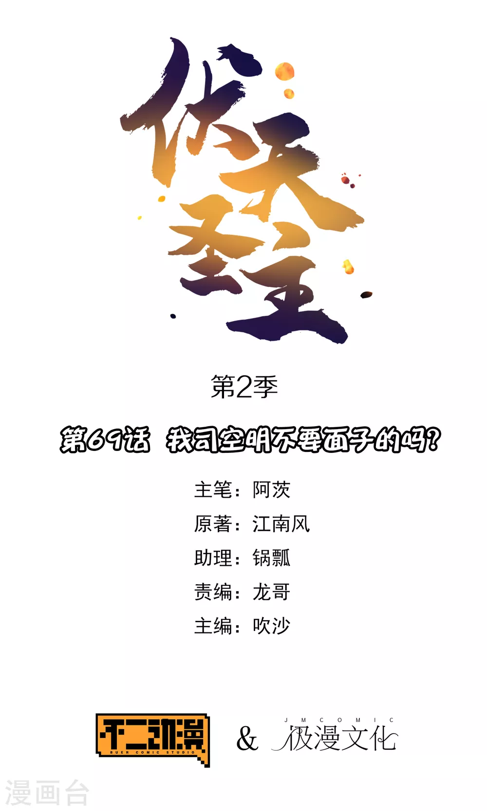 第2季69话 我司空明不要面子的吗？ 第1页