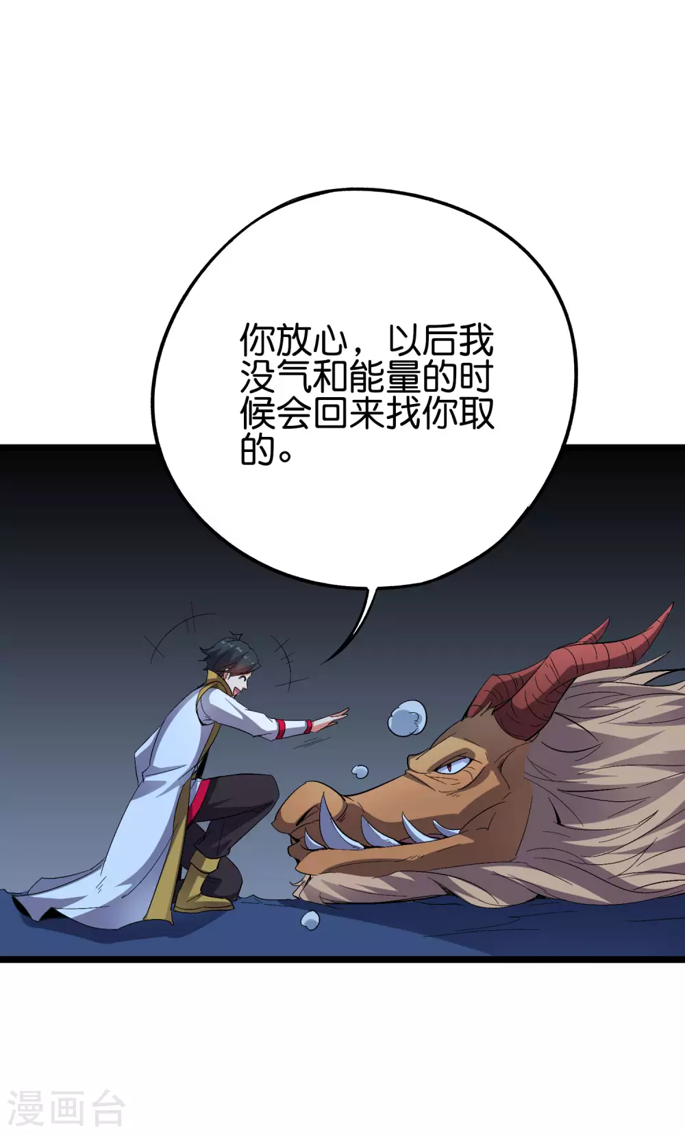 第2季69话 我司空明不要面子的吗？ 第6页