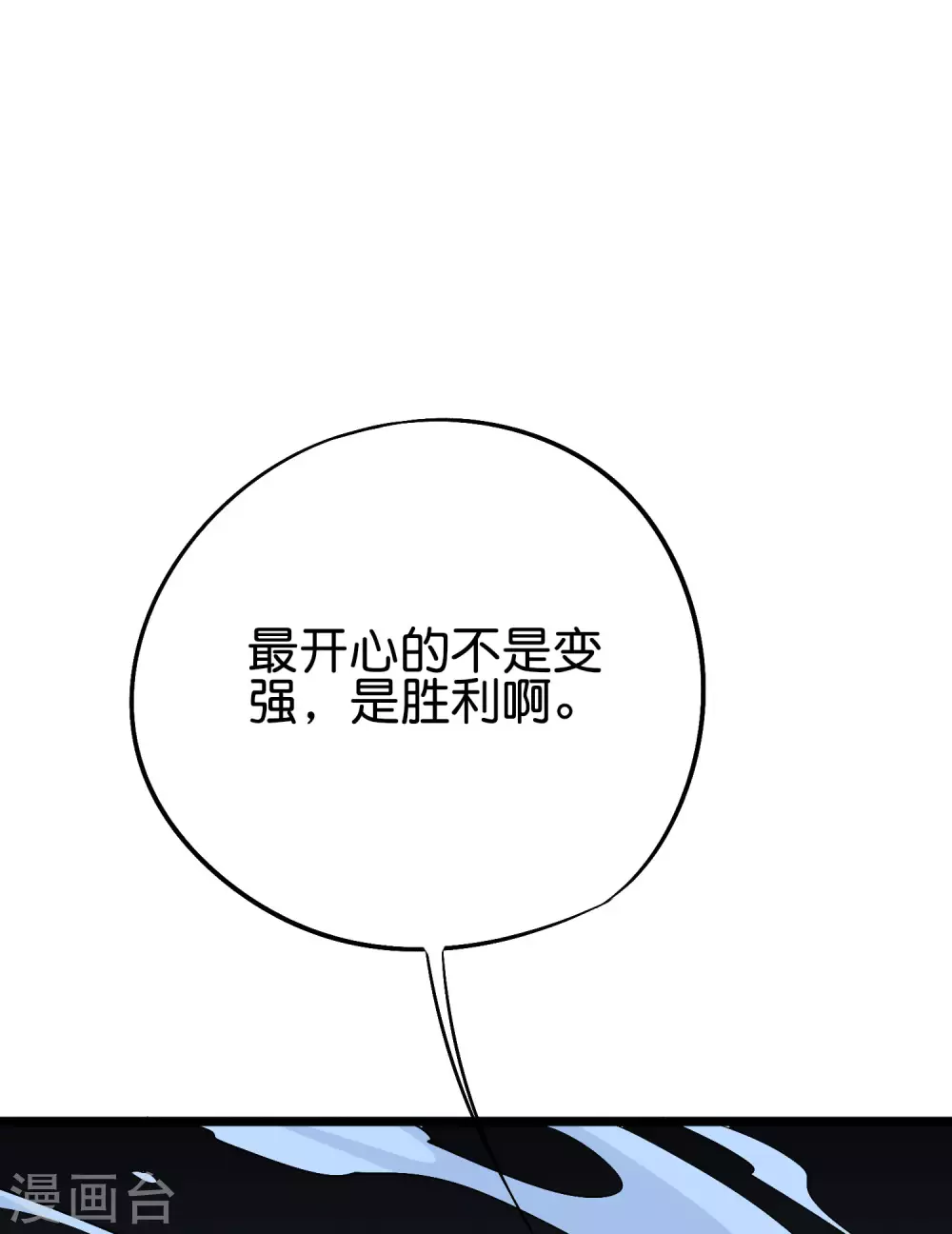 第2季69话 我司空明不要面子的吗？ 第10页