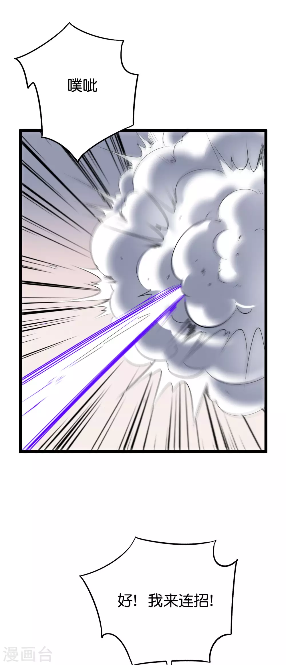 第2季69话 我司空明不要面子的吗？ 第28页
