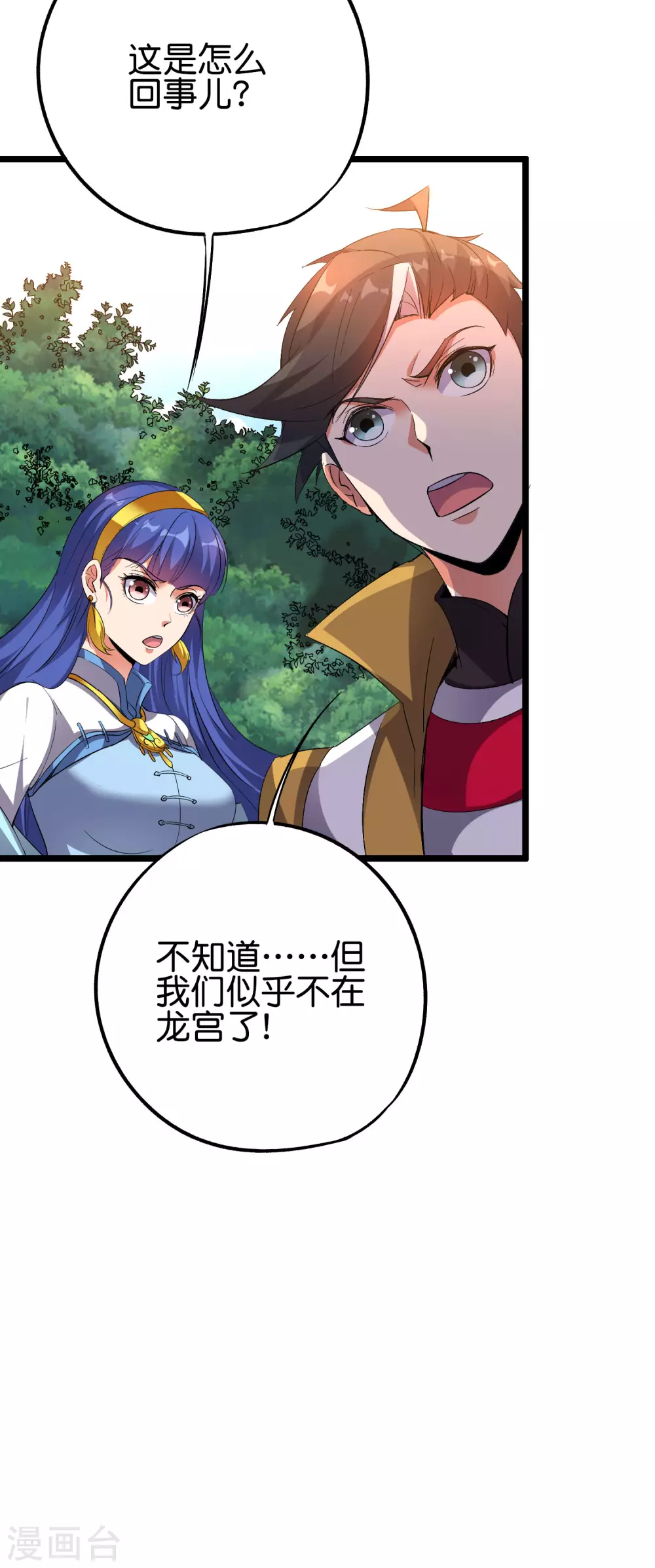 第2季69话 我司空明不要面子的吗？ 第33页