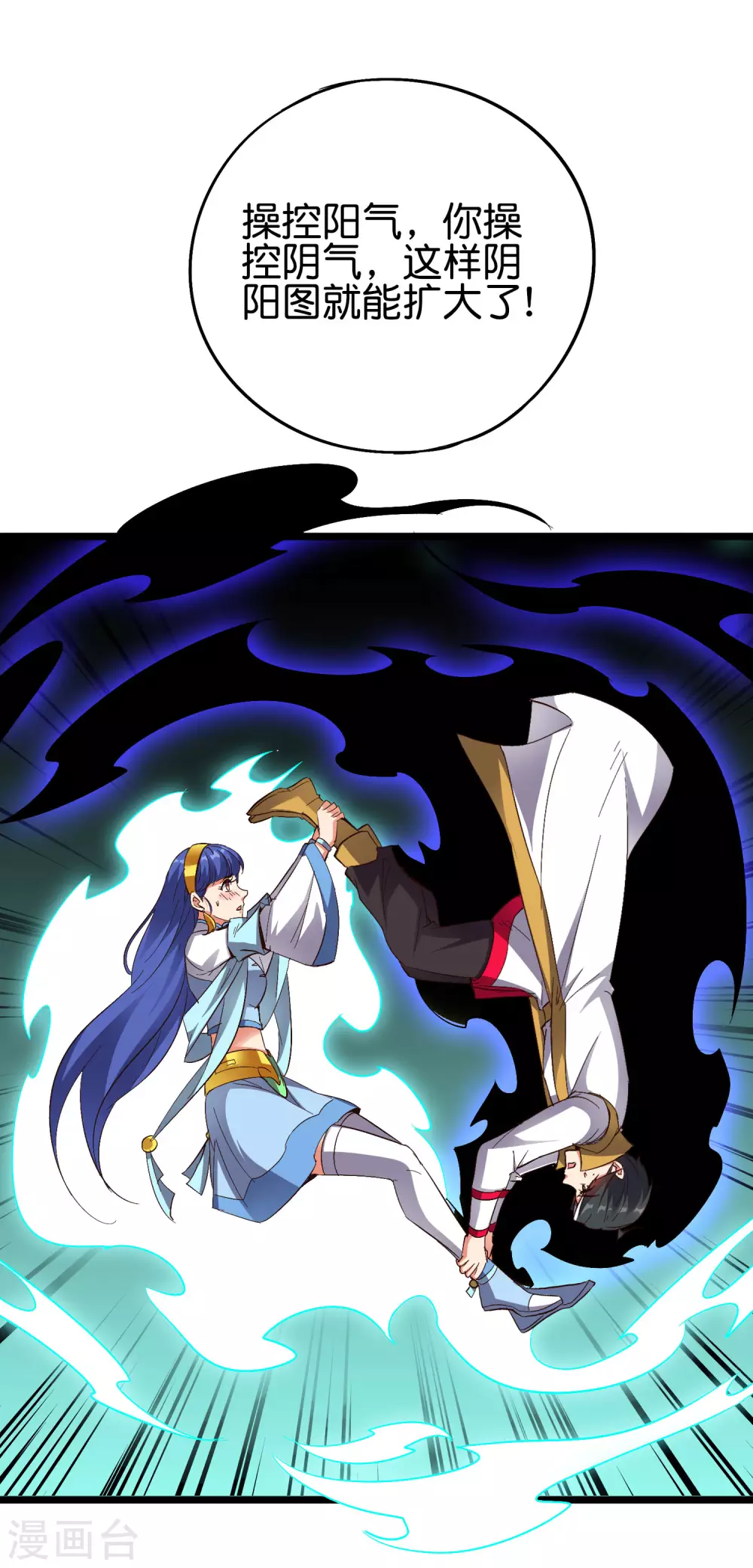第2季71话 美少女变身？！ 第6页