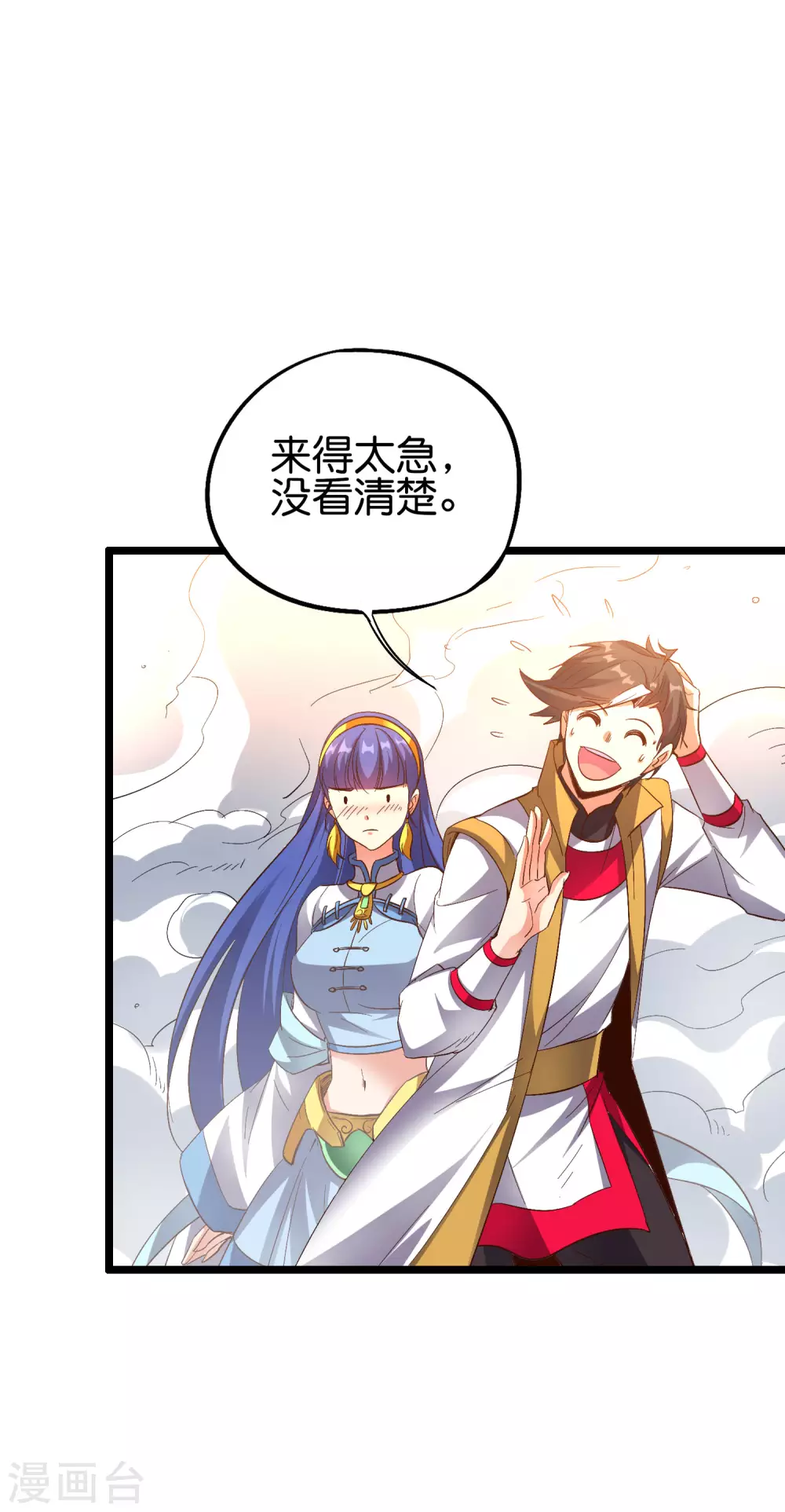 第2季71话 美少女变身？！ 第30页