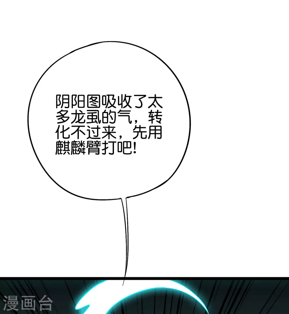 第2季71话 美少女变身？！ 第37页