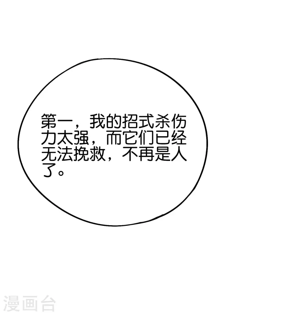 第2季72话 冲冠一怒为女主！ 第4页