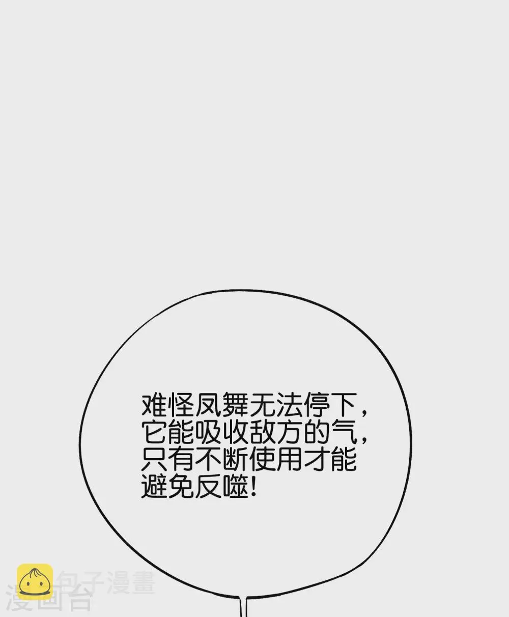 第2季72话 冲冠一怒为女主！ 第22页