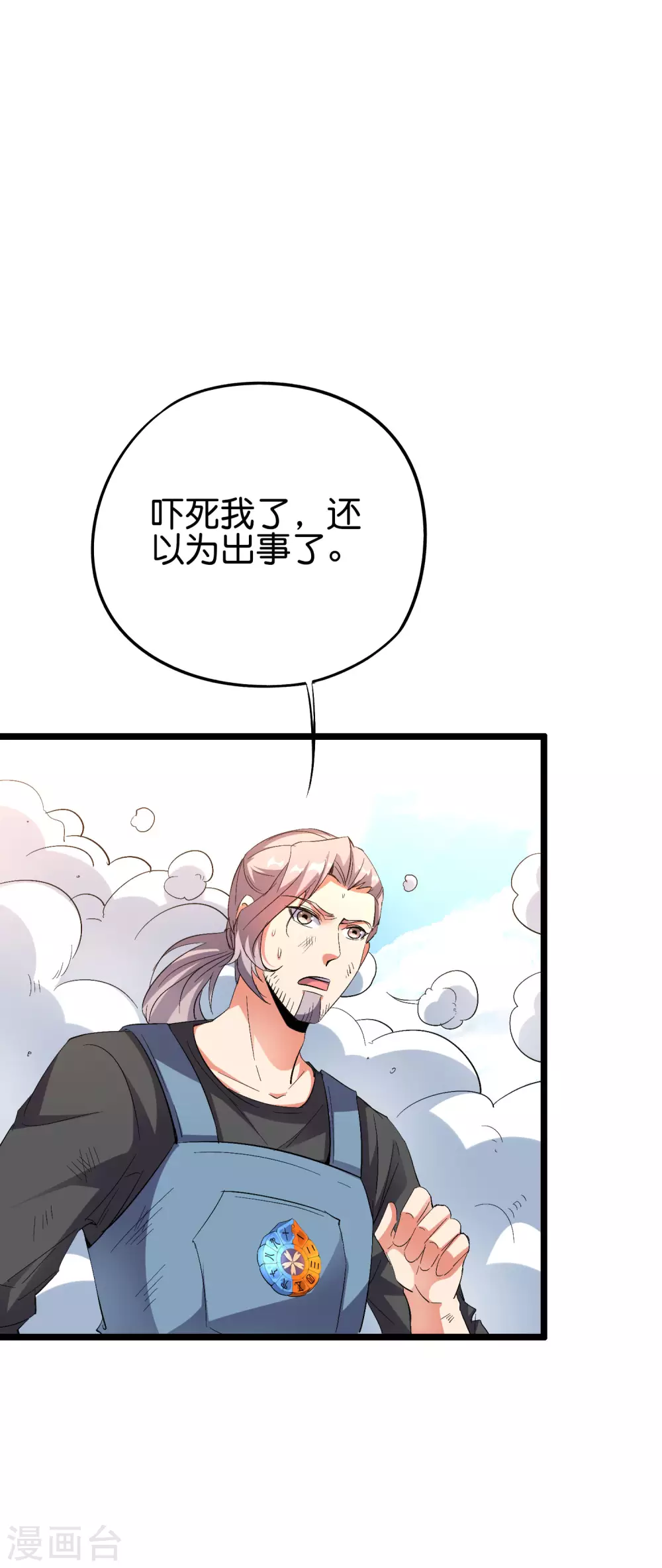 第2季72话 冲冠一怒为女主！ 第27页