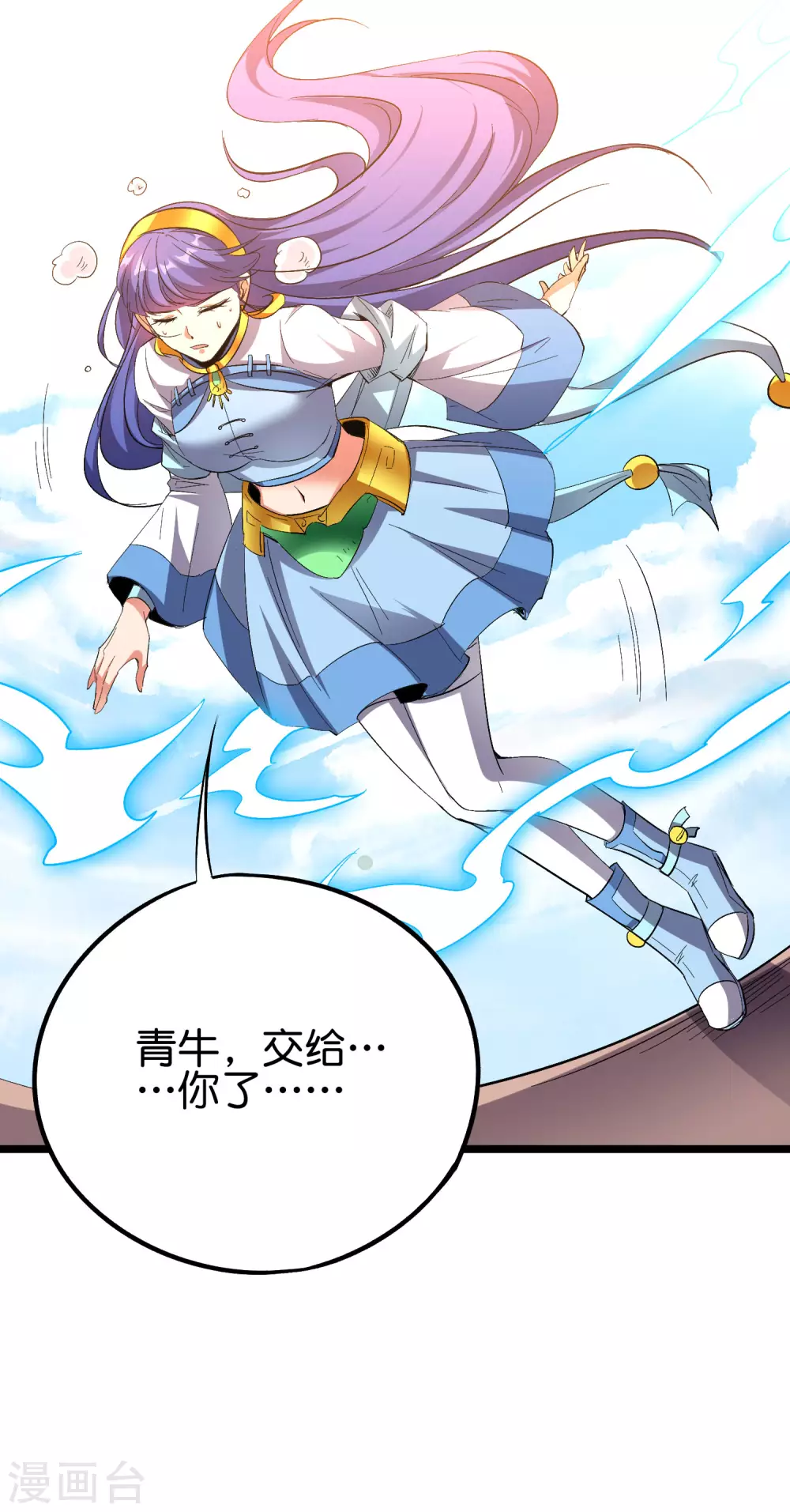 第2季72话 冲冠一怒为女主！ 第34页