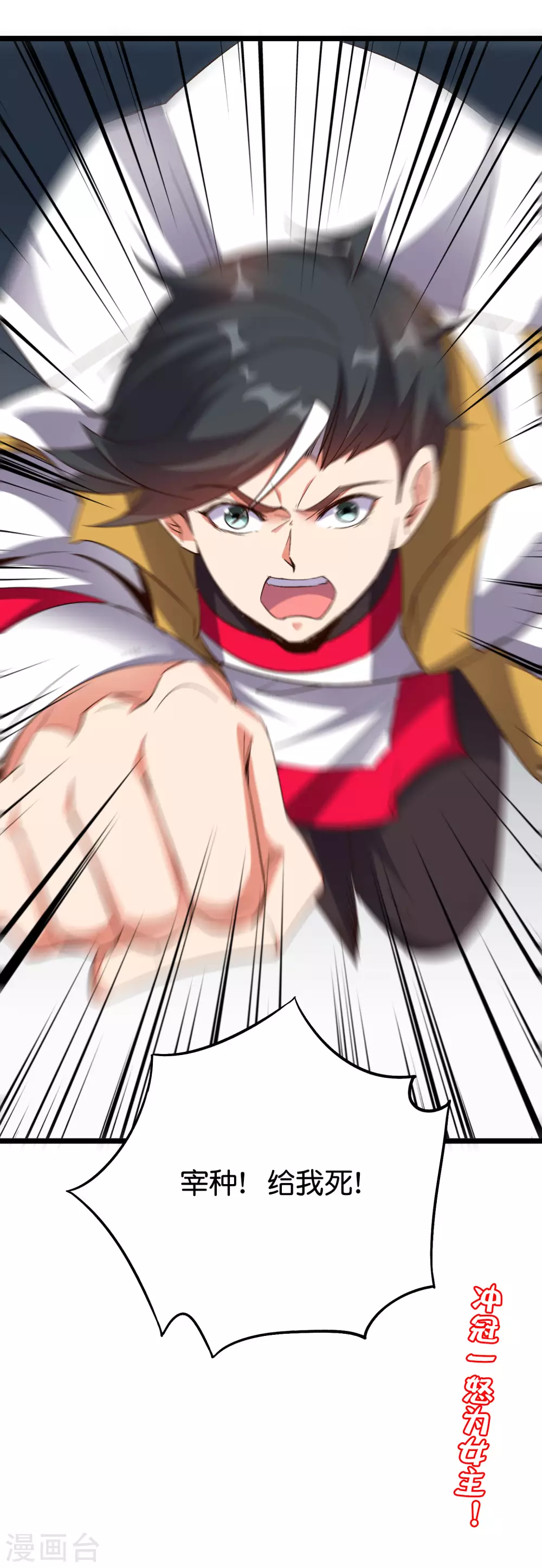 第2季72话 冲冠一怒为女主！ 第42页