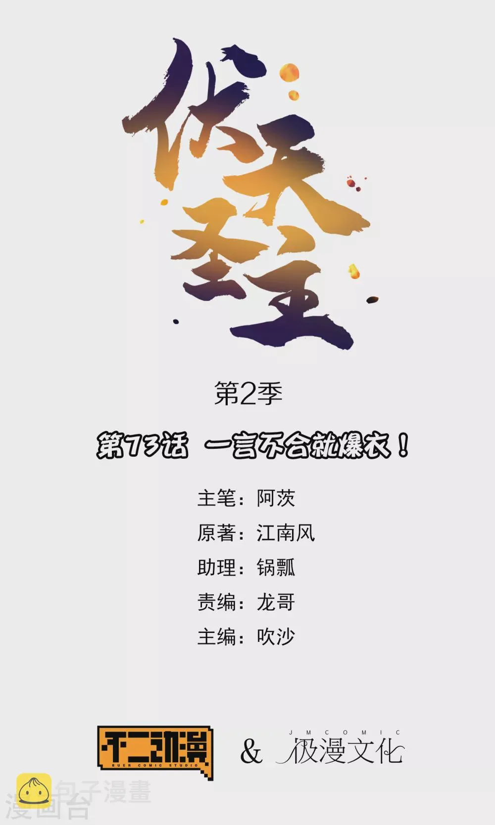 第2季73话 一言不合就爆衣！ 第1页