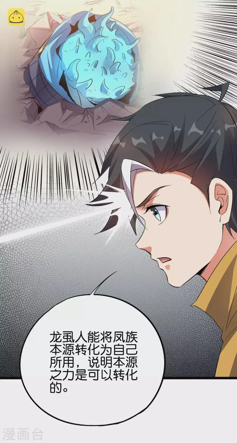 第2季73话 一言不合就爆衣！ 第20页
