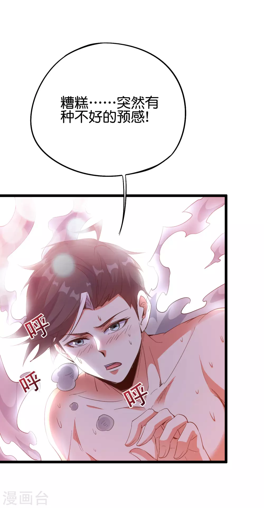 第2季73话 一言不合就爆衣！ 第32页