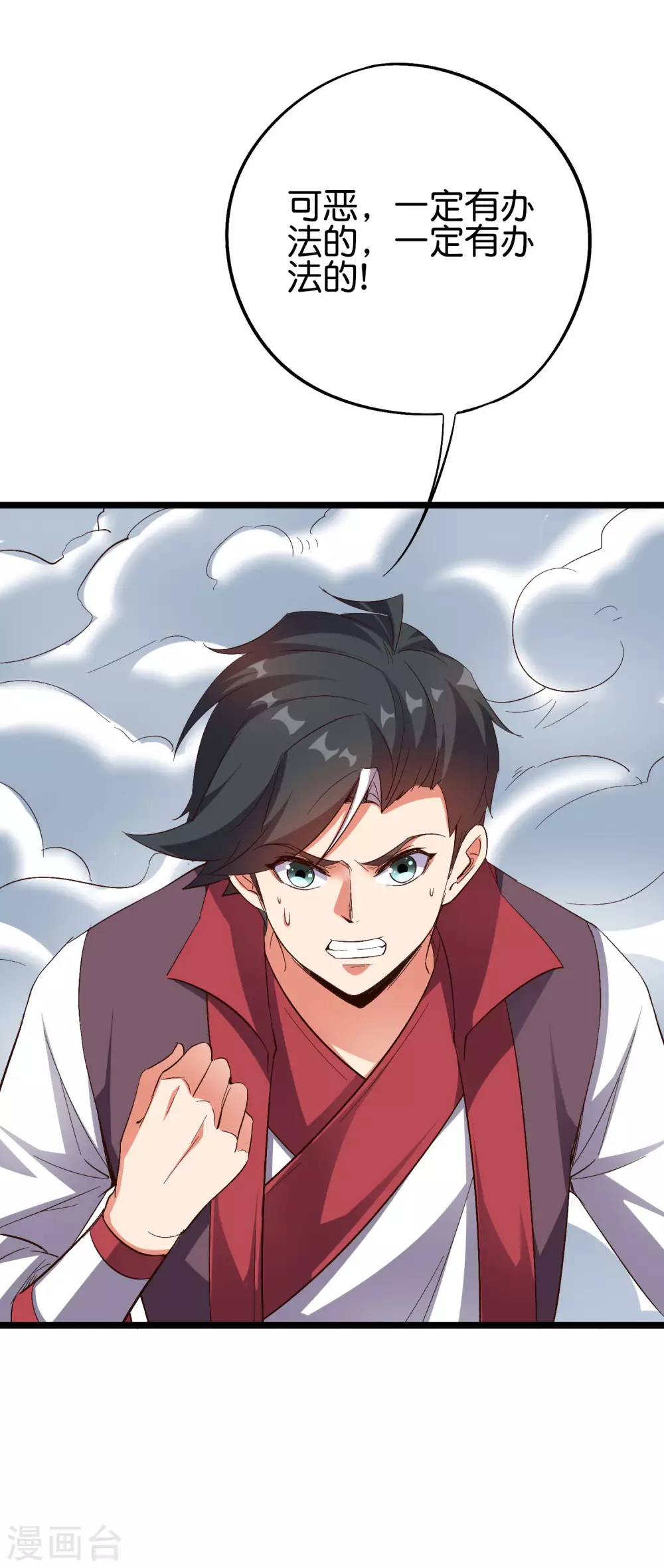 第2季74话 李青牛的死局！ 第24页