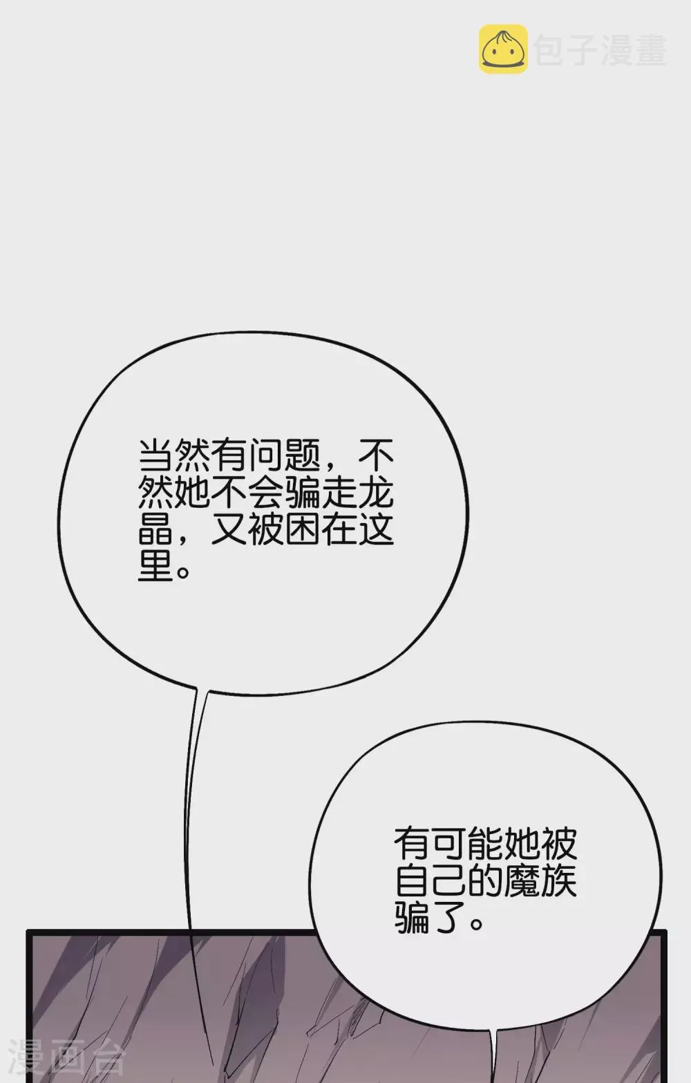 第2季75话 正宫之间的战斗预演 第21页