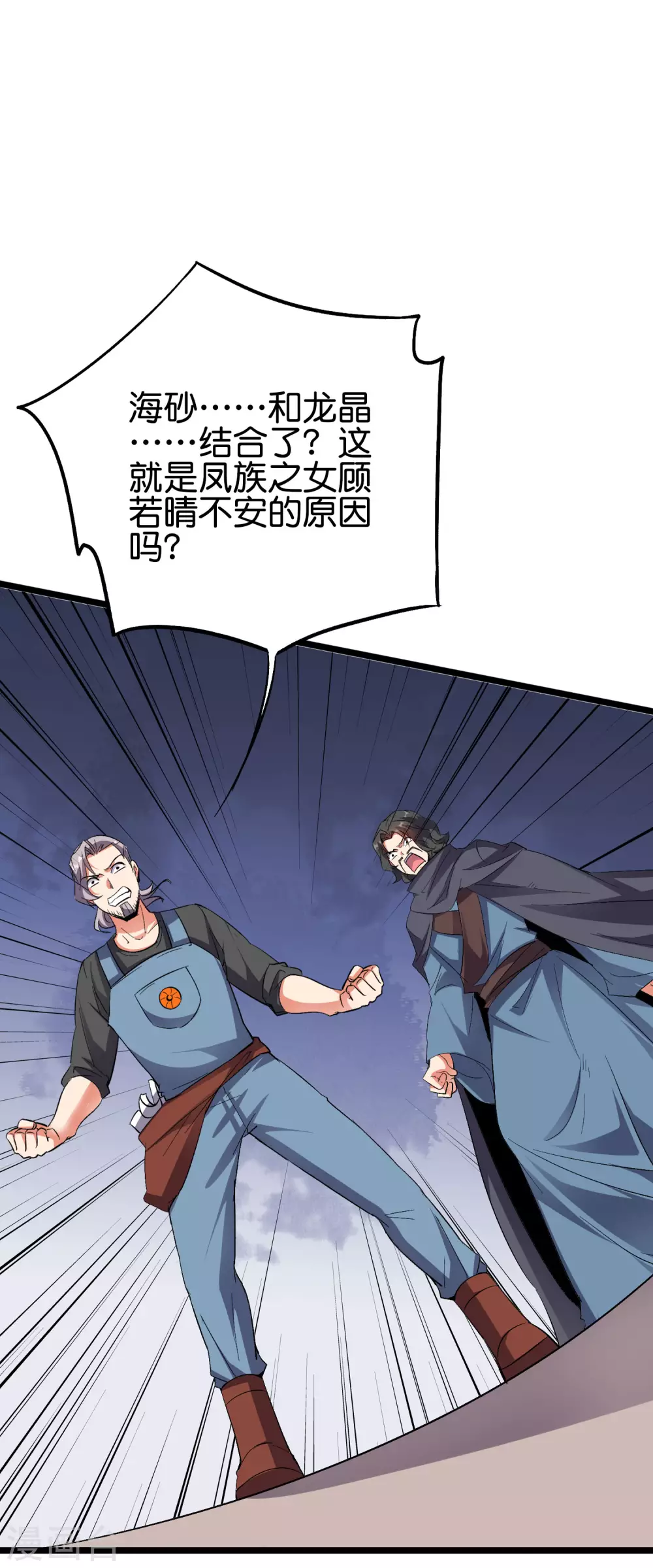第2季75话 正宫之间的战斗预演 第31页