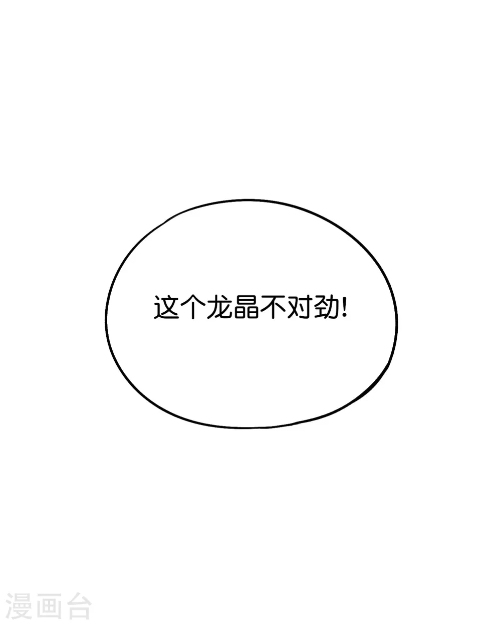 第2季76话 最卑鄙无耻的暗器！ 第6页