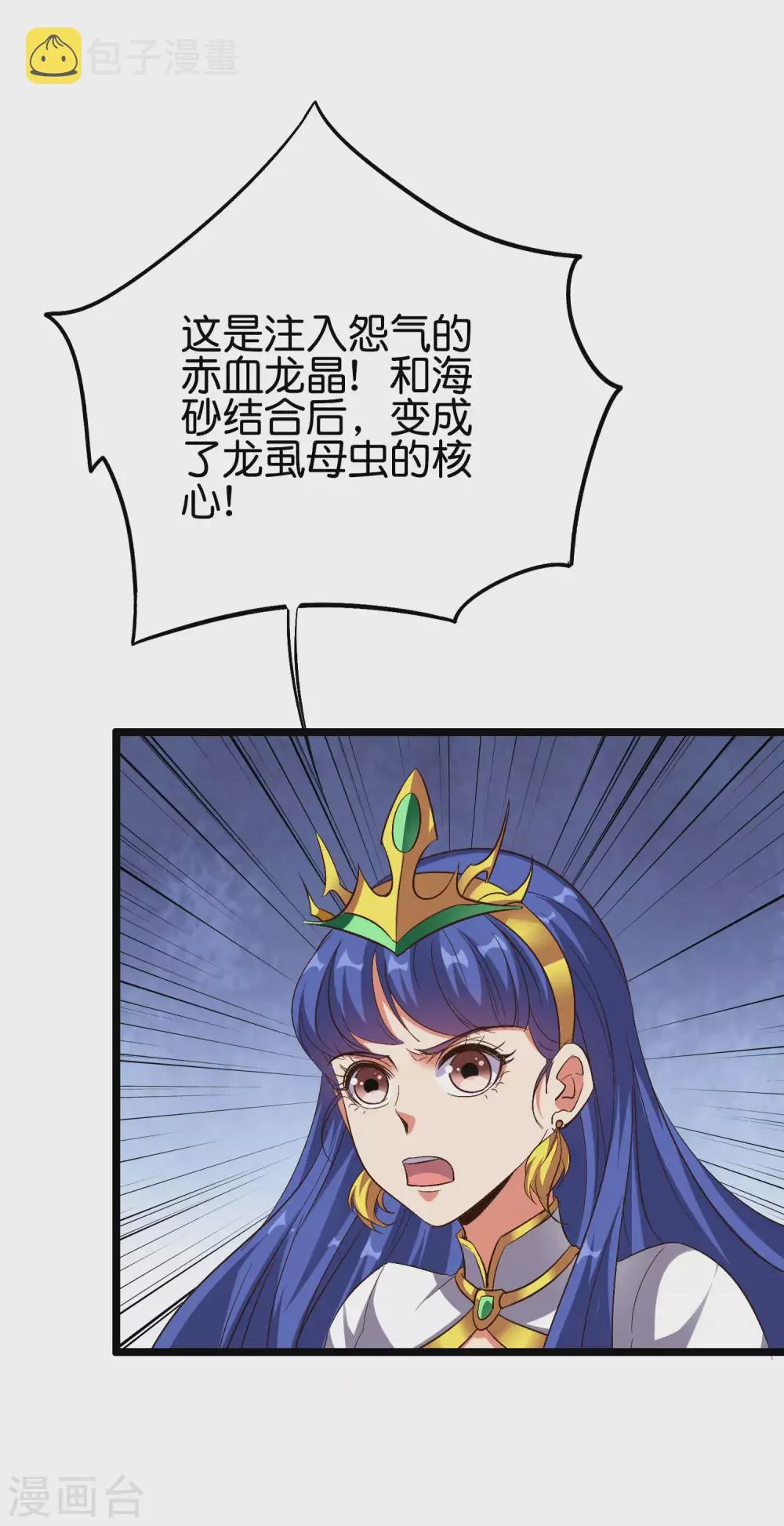 第2季76话 最卑鄙无耻的暗器！ 第12页