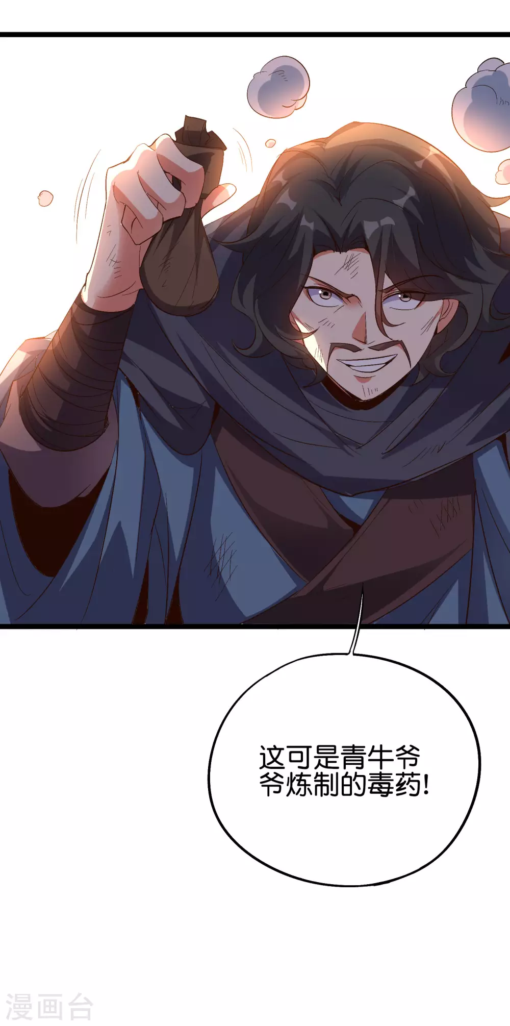 第2季76话 最卑鄙无耻的暗器！ 第22页