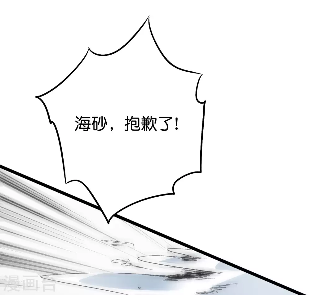 第2季76话 最卑鄙无耻的暗器！ 第27页