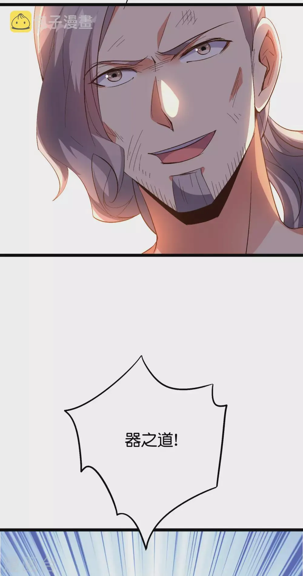 第2季77话 以彼之道还施彼身 第11页