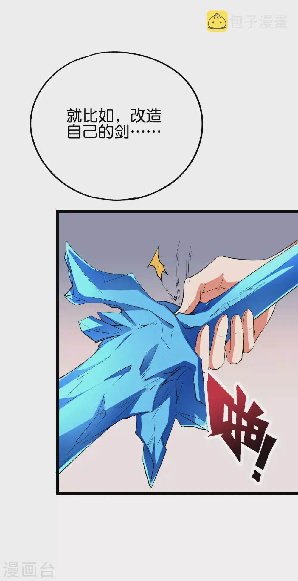 第2季77话 以彼之道还施彼身 第23页