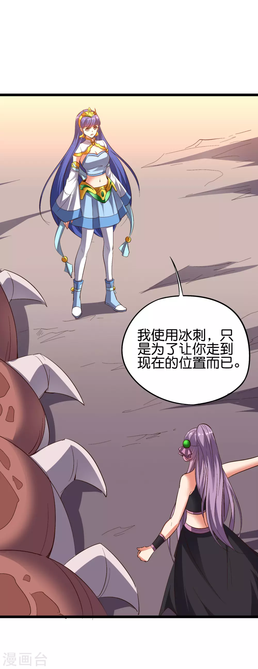 第2季77话 以彼之道还施彼身 第33页