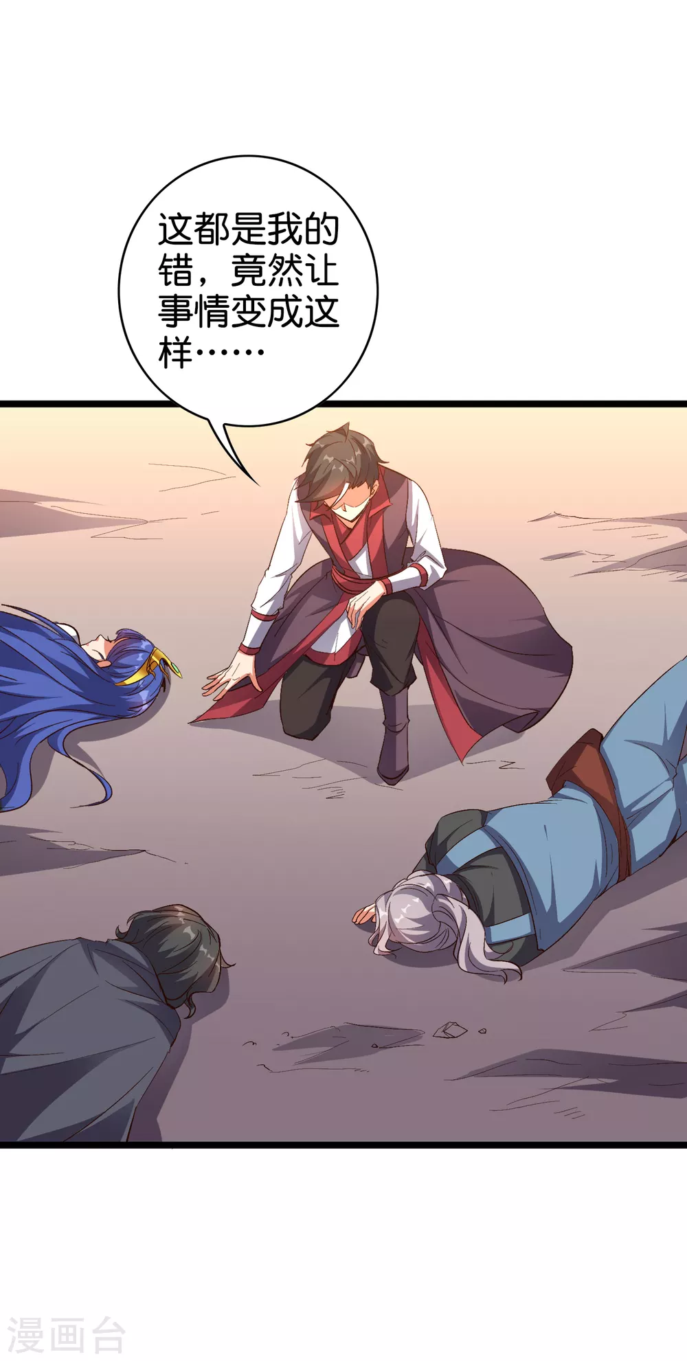 第2季78话 来啊！单挑啊！ 第24页