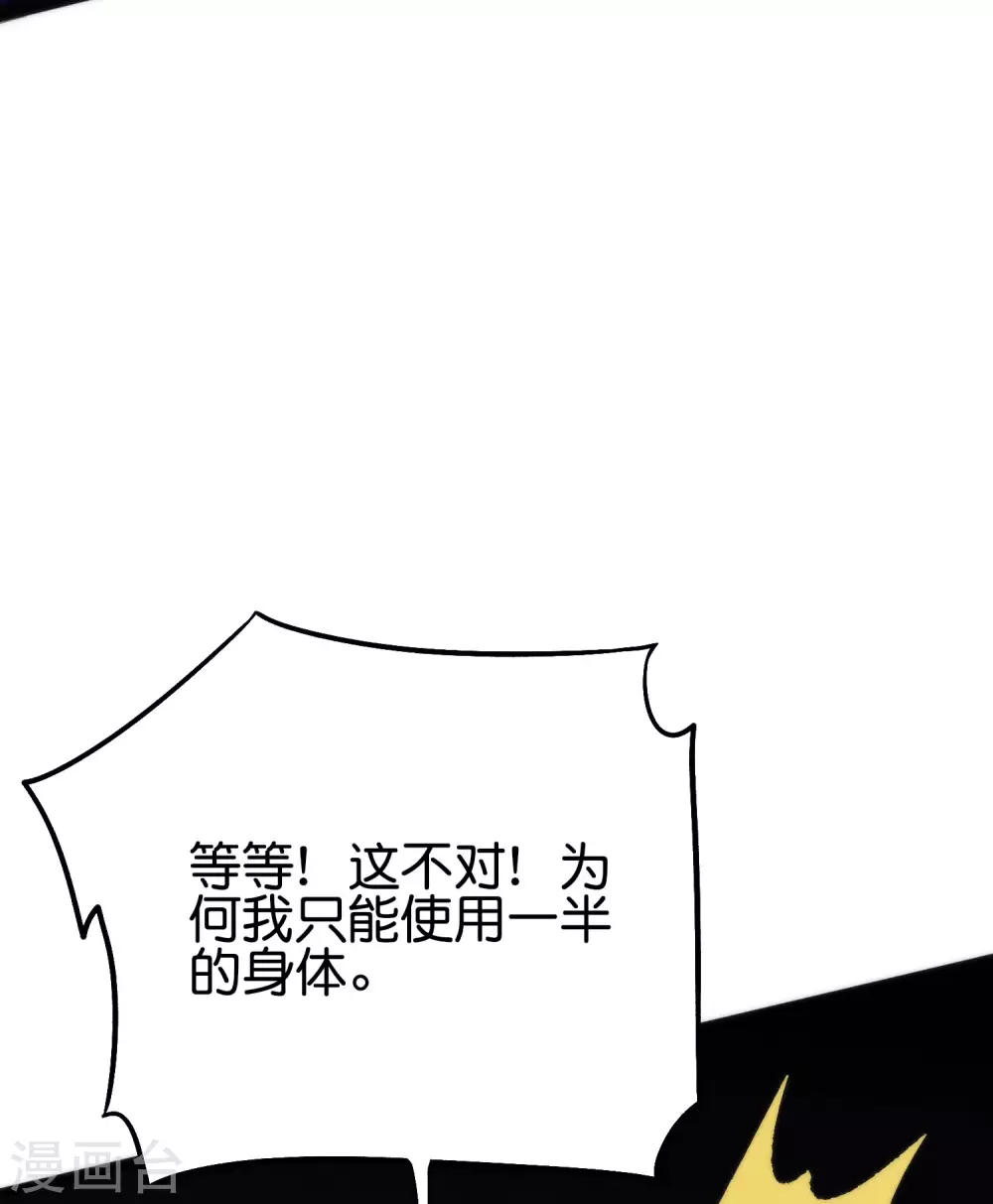 第2季79话 就你也敢威胁我？ 第23页