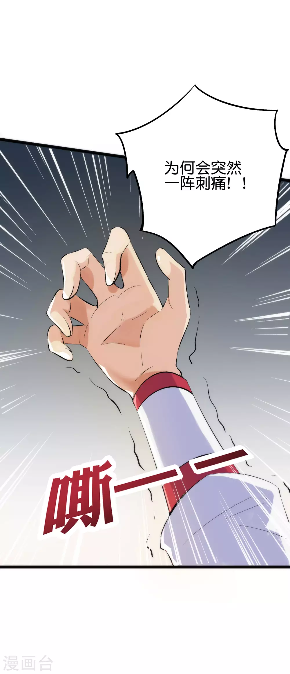 第2季79话 就你也敢威胁我？ 第26页