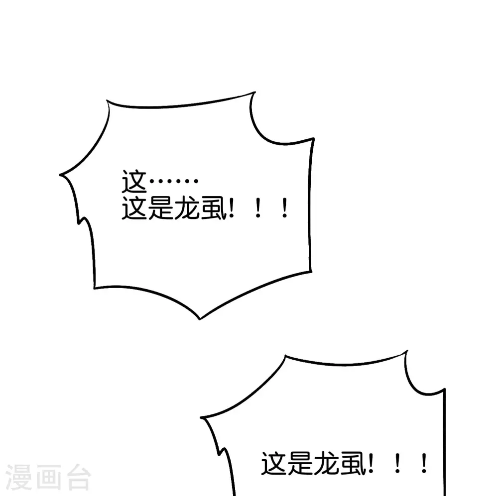第2季79话 就你也敢威胁我？ 第27页